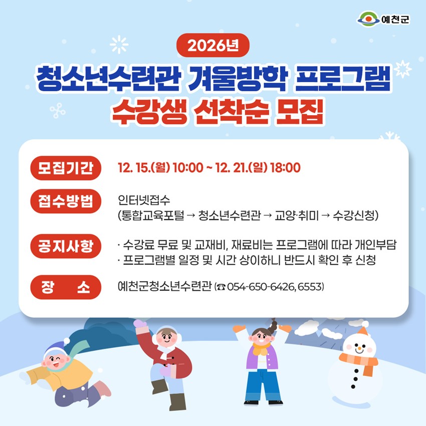 1.2026년 청소년수련관 겨울방학 프로그램 수강생 선착순 모집❄️☃️